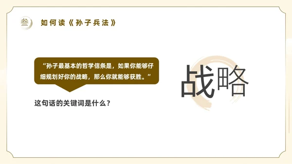 黄色插画风孙子兵法读书分享主题班会