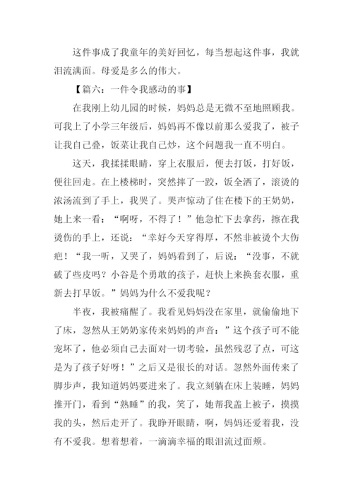 一件令我感动的事作文350字.docx