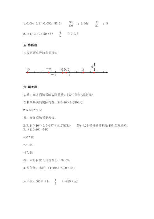 人教版六年级下册数学期末测试卷加答案解析.docx