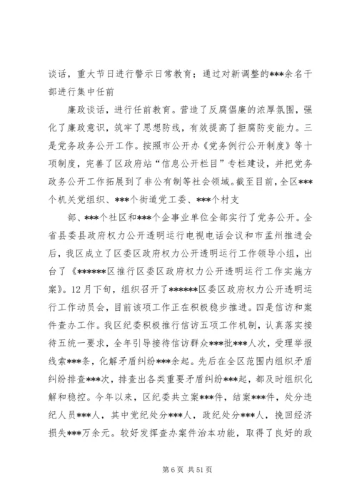 XX企业纪委书记工作报告.docx