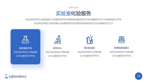 生物化学实验医疗科技工业科研PPT模板