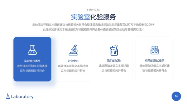 生物化学实验医疗科技工业科研PPT模板