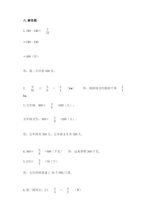 人教版六年级上册数学期中考试试卷含完整答案（易错题）.docx