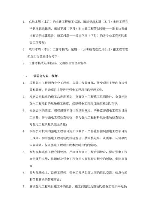 公司业主现场管理工作标准手册.docx