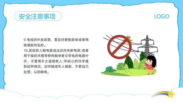 蓝色卡通防触电安全教育班会PPT模板宣传PPT动态PPT安全生产