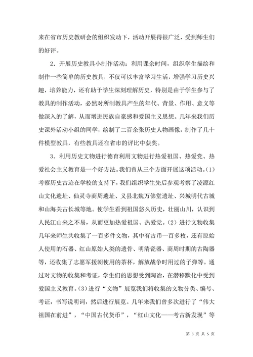 历史学科德育方法分析论文