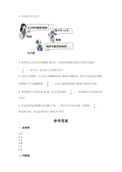 冀教版五年级下册数学第六单元 分数除法 测试卷带答案ab卷.docx