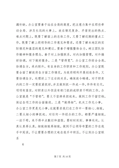 关于做好新形势下政府办公室工作的调查与思考.docx