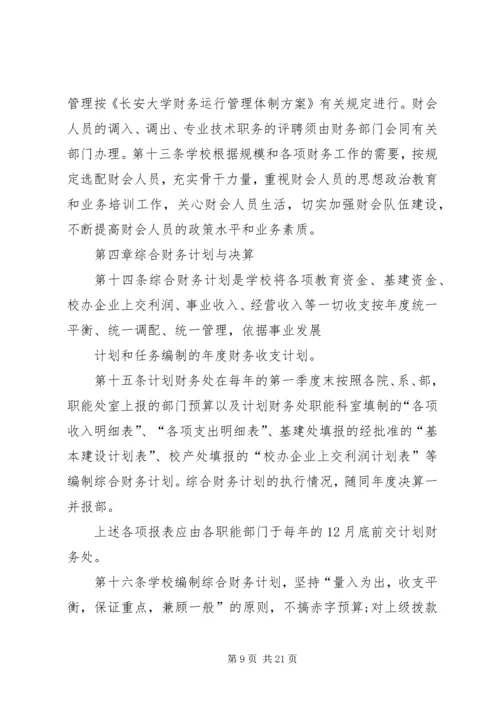 武汉工程大学计划财务处 (3).docx