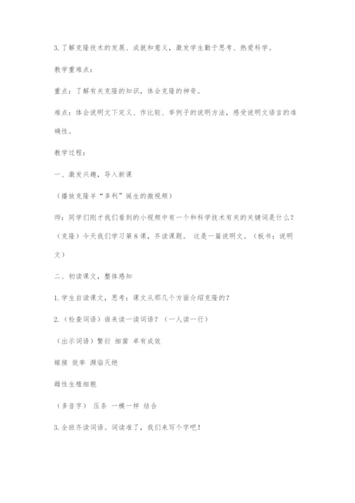 《神奇的克隆》教学设计.docx