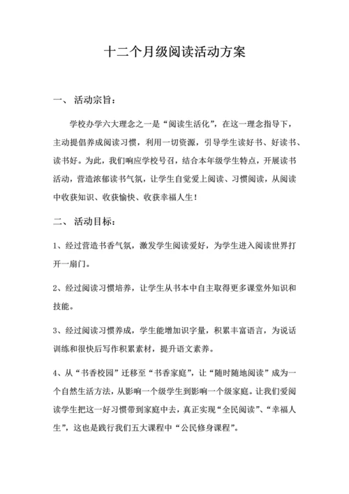 一年级阅读活动专项方案doc.docx