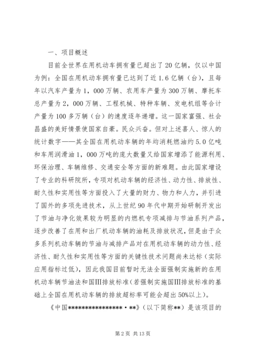 可研报告(节能减排) (2).docx