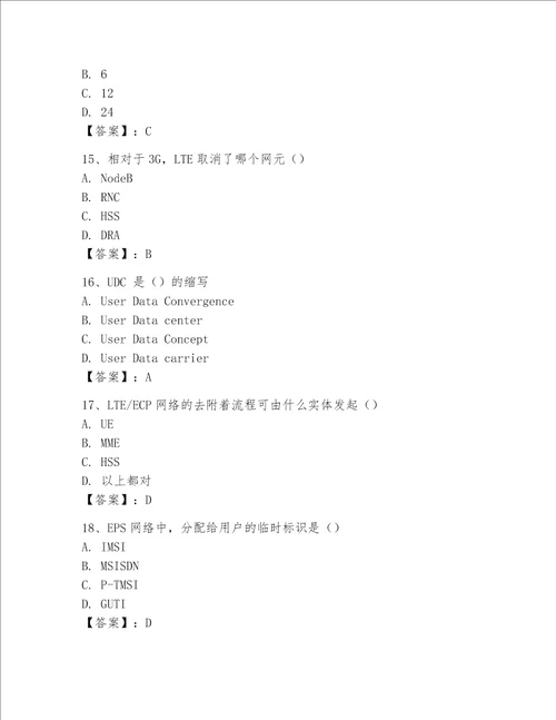 2023年LTE知识参考题库名校卷