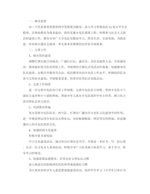 精编之小学少先队工作计划范本第一学期.docx