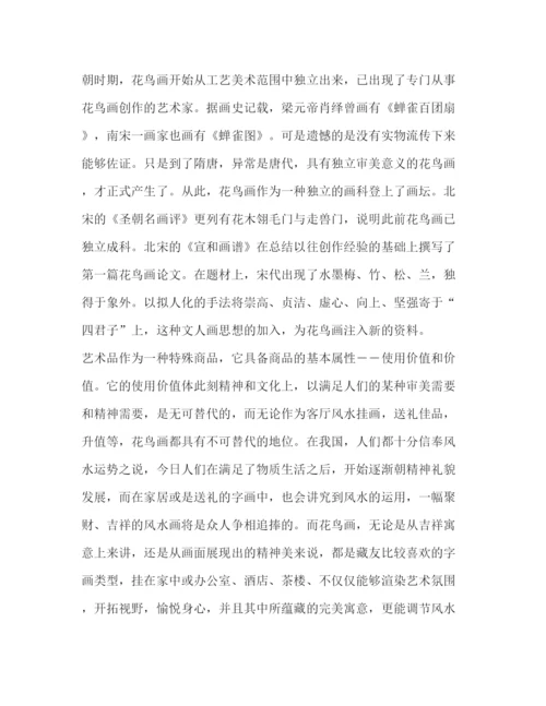 精编之工笔花鸟论文优选合集.docx