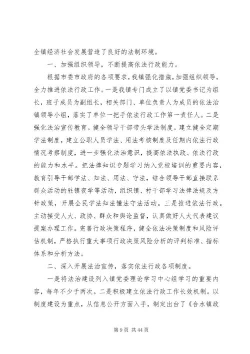 乡镇某年依法行政工作总结六篇.docx