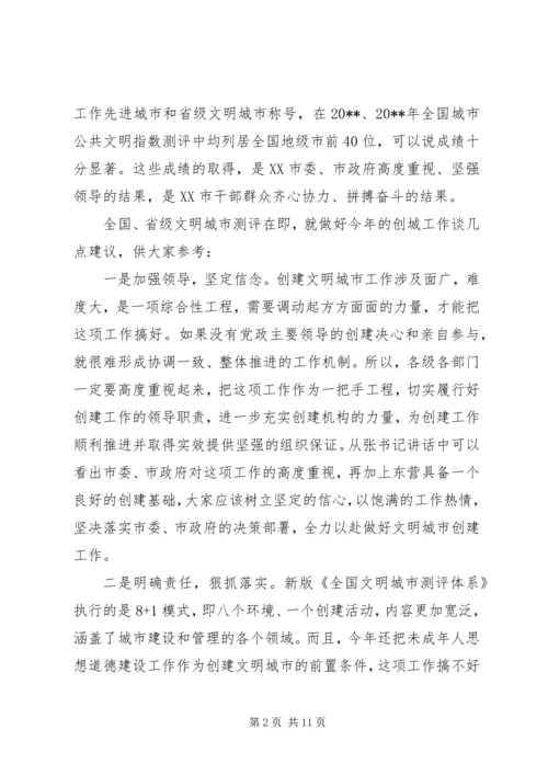 全市文明城市创建工作会议上的致辞.docx