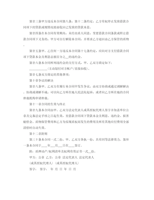 2023年质押借款合同格式.docx