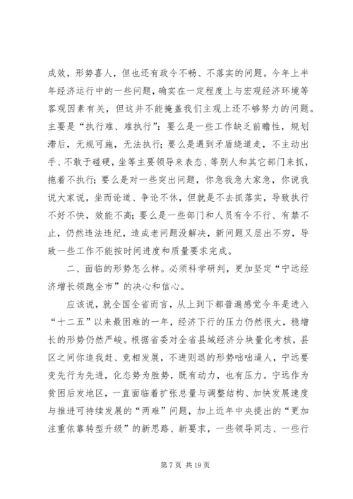 县上半年经济工作会议讲话稿 (4).docx