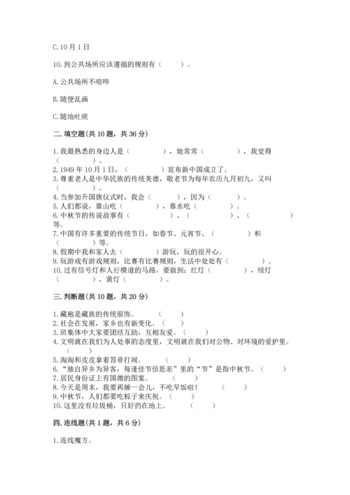 部编版二年级上册道德与法治期末测试卷及参考答案（培优）.docx