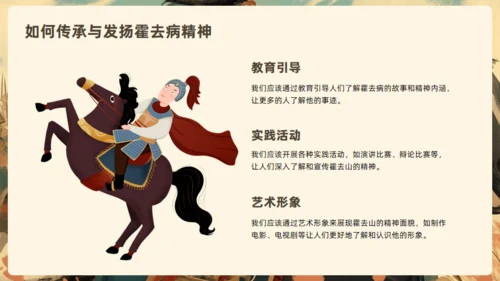 霍去病介绍通用PPT模板