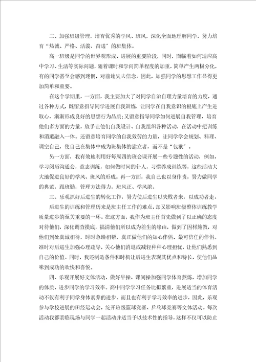 高中班级工作总结范文通用17篇