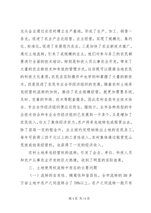 关于农村土地流转问题调查与思考 (4).docx
