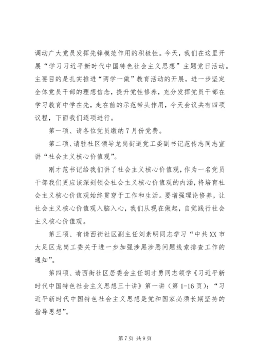 教育总支7月份支部主题党日活动.docx