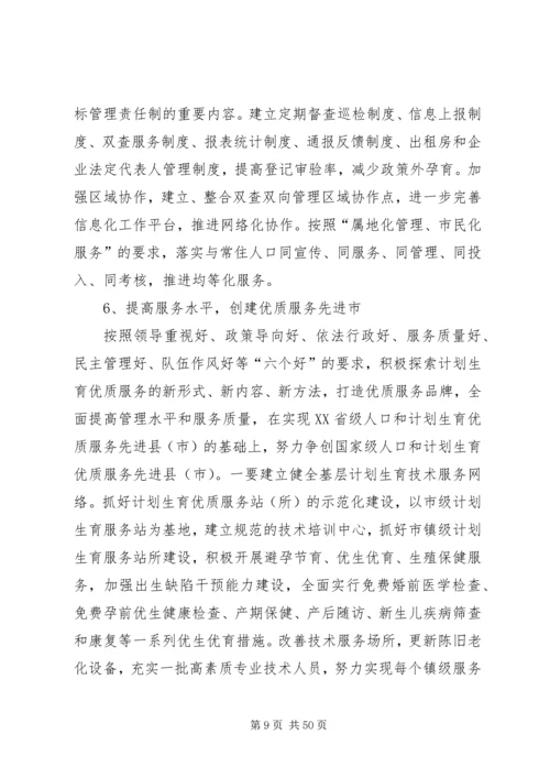 晋江人口和计划生育工作十二五规划.docx