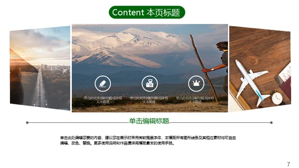 儿童户外丛林控险夏令营活动通用PPT模板