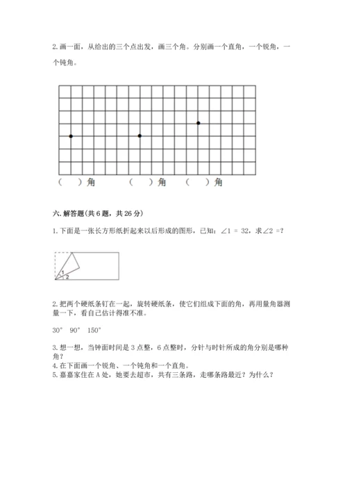 北京版四年级上册数学第四单元 线与角 测试卷及完整答案（名师系列）.docx