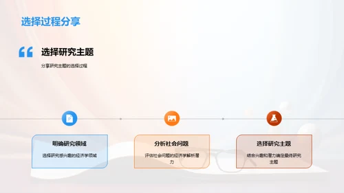 解码社会：经济学视角