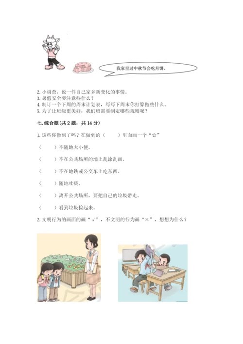 部编版二年级上册道德与法治 期末测试卷必考题.docx