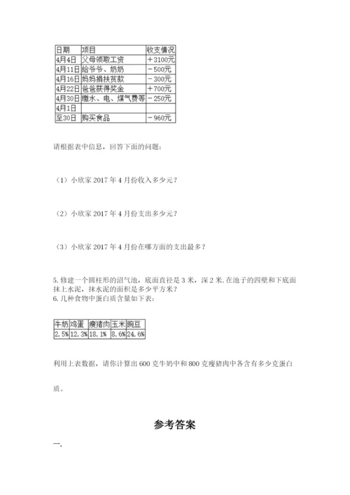 天津小升初数学真题试卷含答案【研优卷】.docx