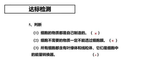 2.1.4细胞的生活课件2023--2024学年人教版生物七年级上册(共34张PPT)