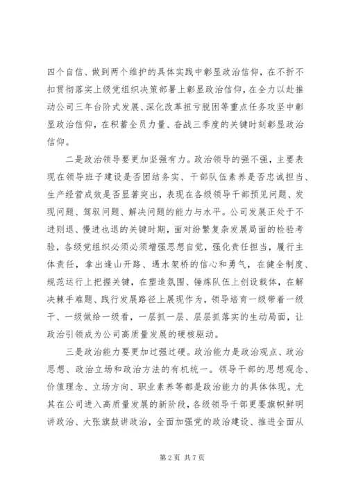 在“加强党的政治建设推进全面从严治党”座谈会上的讲话.docx