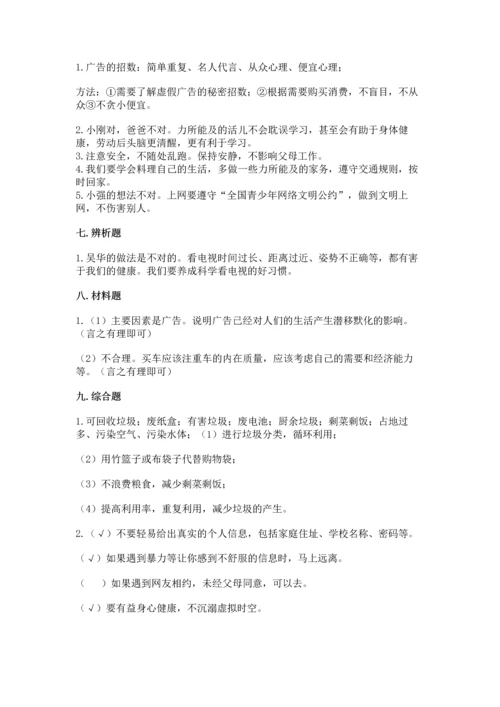 部编版四年级上册道德与法治期末测试卷精品【名校卷】.docx