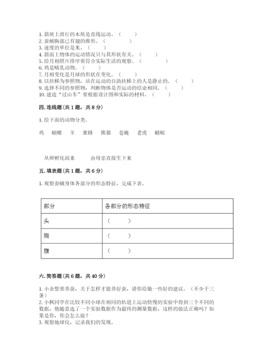 教科版科学三年级下册 期末测试卷精品（夺冠）.docx