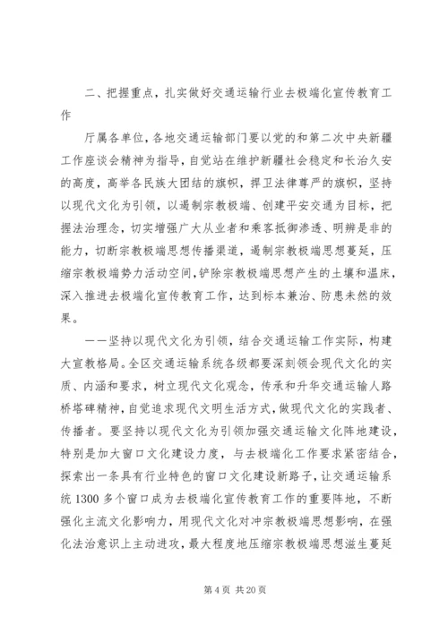 去宗教极端化会议讲话.docx