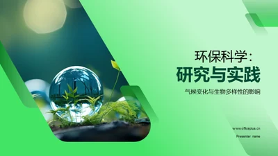 环保科学：研究与实践