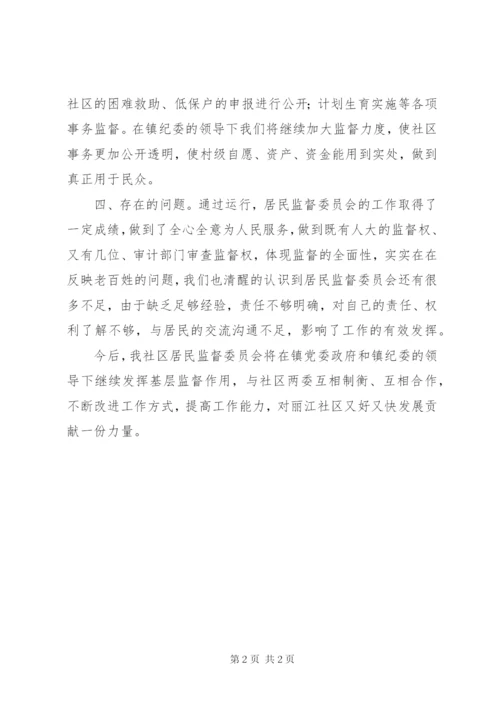 XX年社区居务监督委员会总结.docx