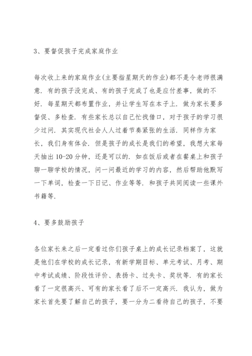 初二家长会上的发言稿.docx