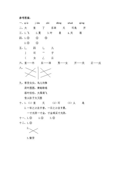 一上人教语文第四单元第四单元达标检测题