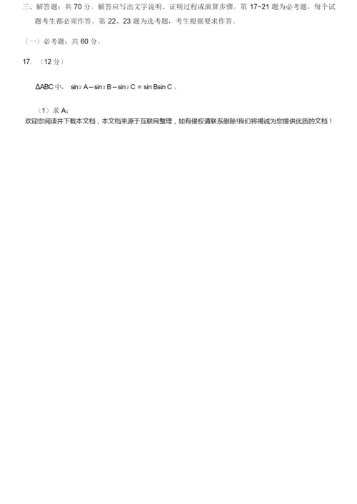 2020年高考全国二卷理科数学试卷9.docx