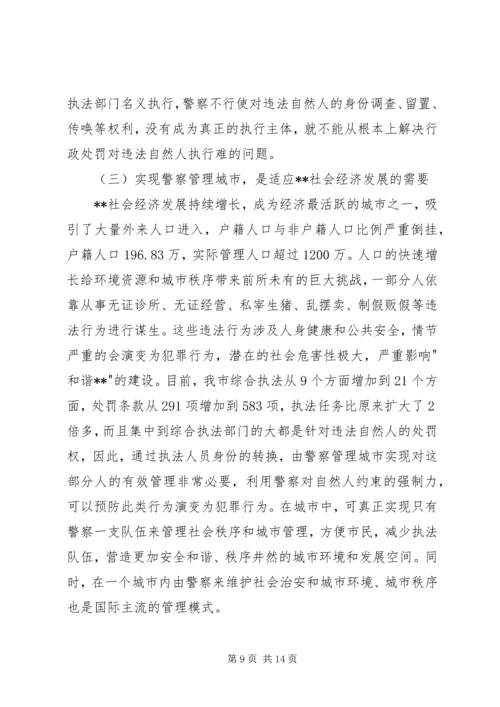 城管执法改革对违法执行难问题的调研报告 (2).docx