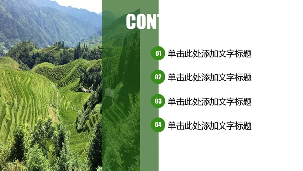 乡村旅游最美山村绿水青山通用PPT模板