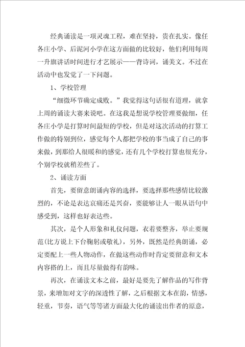 2022班级诵读经典活动总结