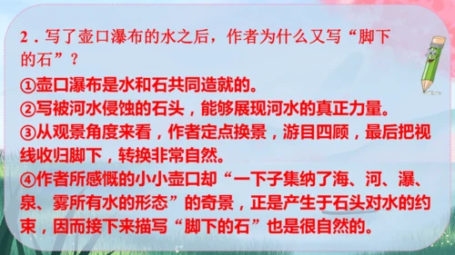 17《壶口瀑布》课件