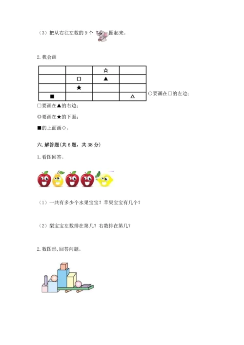 小学一年级上册数学期中测试卷（培优b卷）.docx