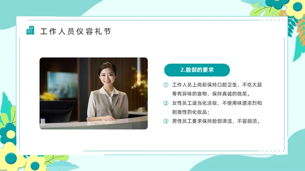 绿色简约风星级酒店服务培训PPT模版
